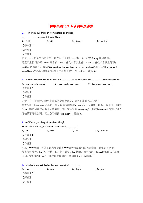 初中英语代词专项练习题附答案解析