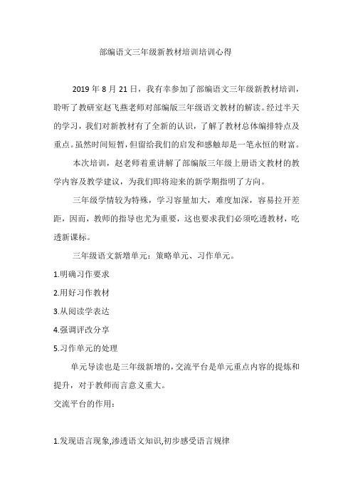 部编语文三年级新教材培训培训心得