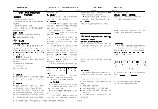 高一物理必修1第二章导学案