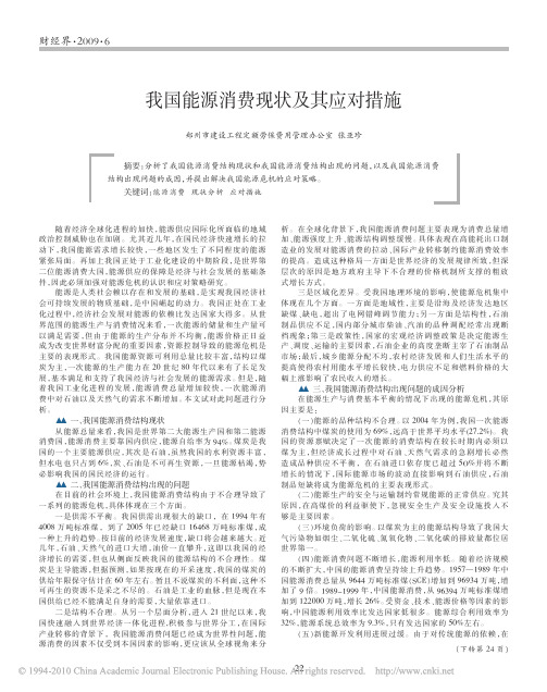 我国能源消费现状及其应对措施