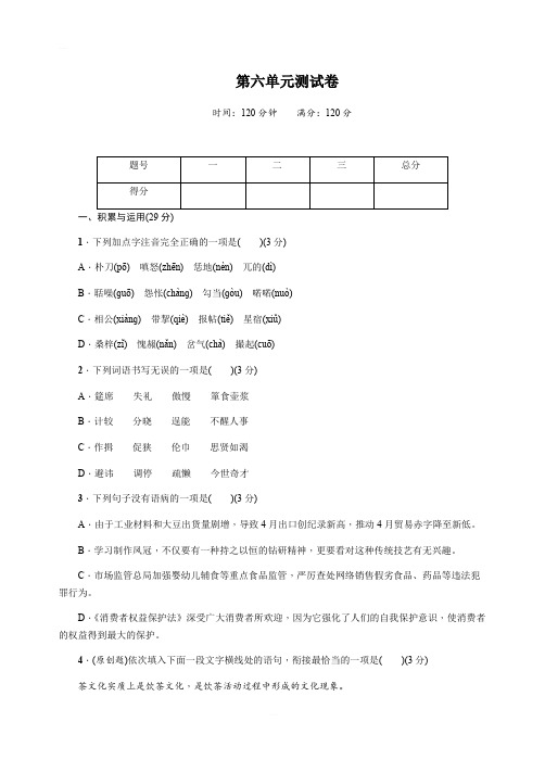 2019年秋九年级部编版语文上册第六单元测试卷含答案