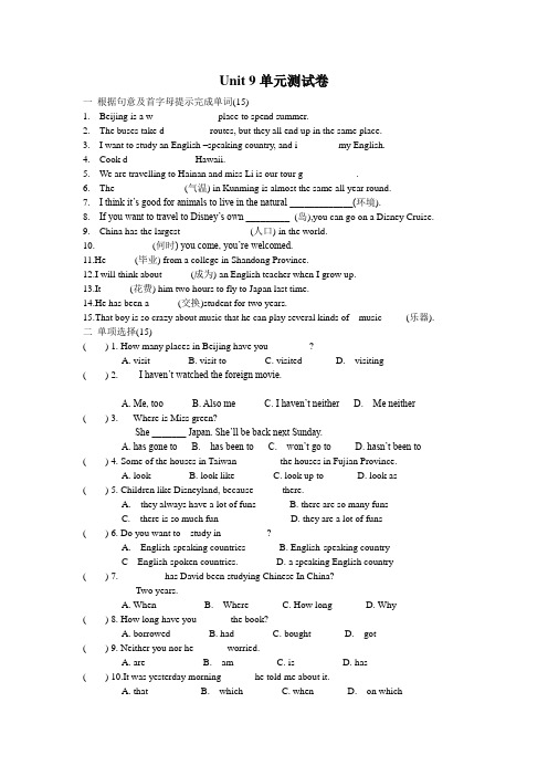 八年级英语下册(人教版)Unit 9单元测试卷(含答案)