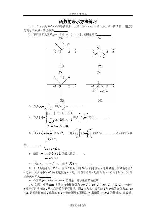 苏教版数学高一苏教版必修12.1.2函数的表示方法