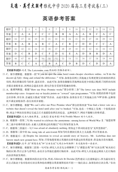 2020届雅礼中学高三第3次月考试卷答案(英语)