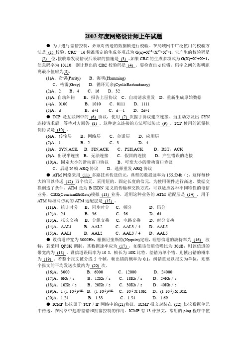 2003年度网络设计师上午试题