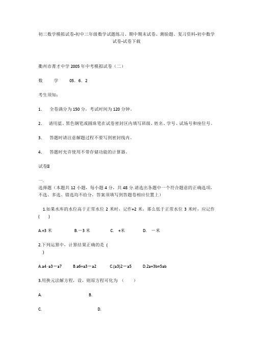 初三数学模拟试卷-初中三年级数学试题练习、期中期末试卷-初中数学试卷_2