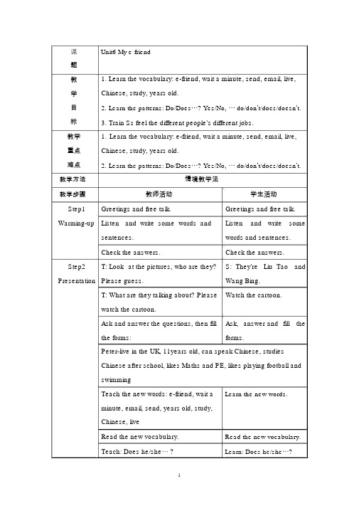 译林版小学英语五年级第六单元教案