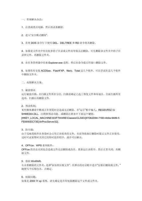 文件夹无法删除