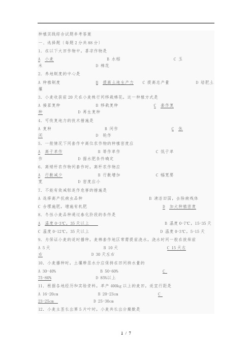 种植实践综合试题参考答案(劳技试题)