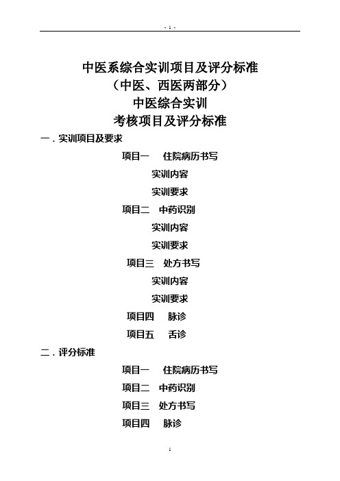 中医专业学生综合实训内容与评分标准