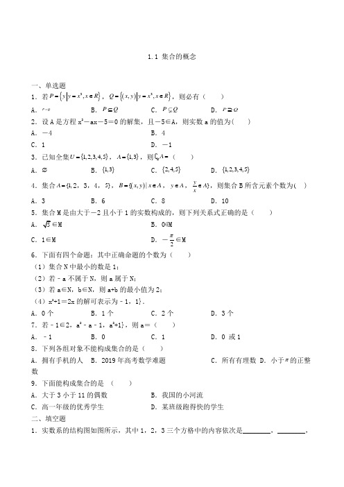 高中数学必修一人教A版1.1 集合的概念练习(含解析)(63)