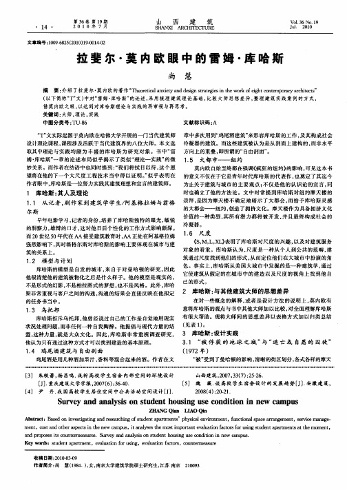 拉斐尔·莫内欧眼中的雷姆·库哈斯