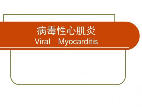 病毒性心肌炎Viral Myocarditis