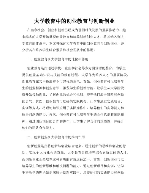 大学教育中的创业教育与创新创业