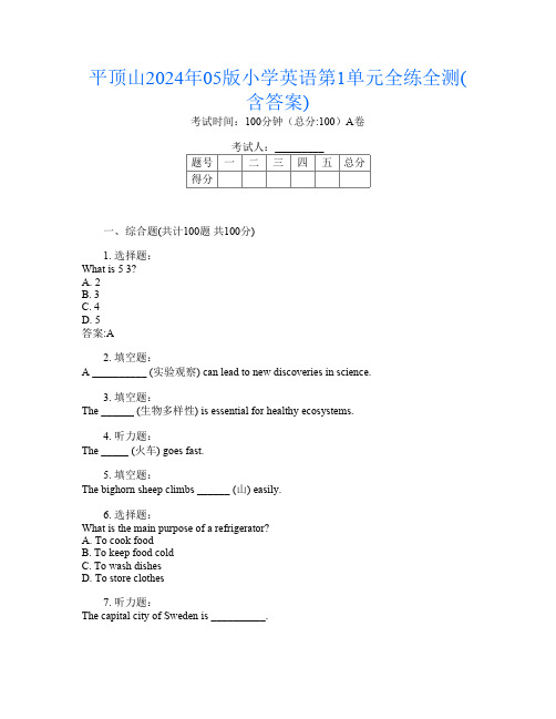 平顶山2024年05版小学第15次英语第1单元全练全测(含答案)