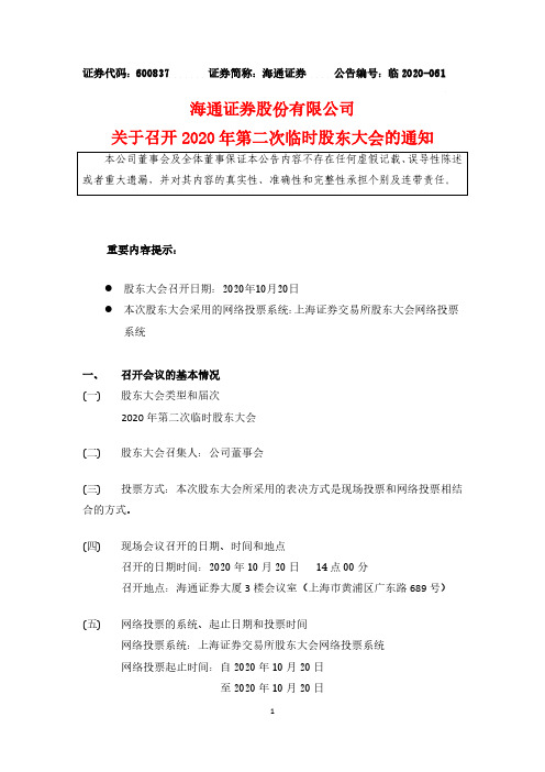 海通证券：关于召开2020年第二次临时股东大会的通知