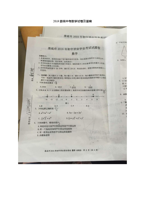 湖南省娄底市2019年中考数学试题及答案(图片版)