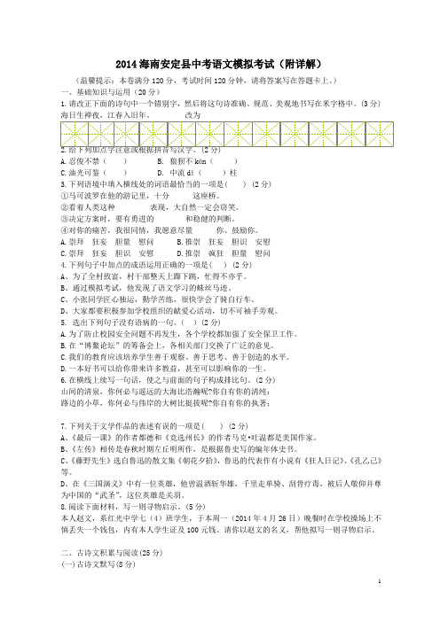 2014海南安定县中考语文模拟考试附详解