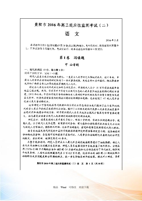 2021年贵阳市高三二模语文试题及答案