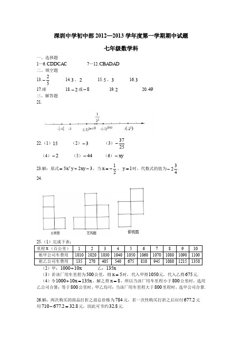 深圳中学初中部2012—2013学年度第一学期期中试题