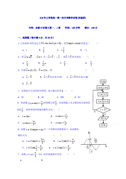 湖南省邵东县第三中学2015-2016学年高一3月月考数学试题Word版含答案