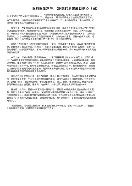 眼科医生京呼：OK镜的危害触目惊心（图）