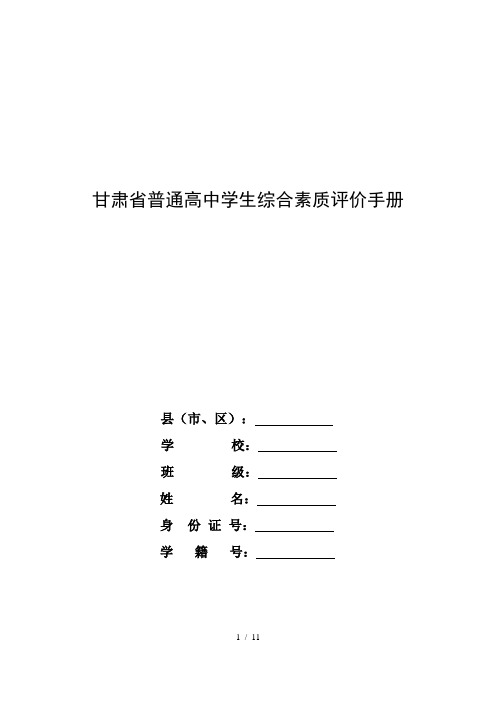 甘肃省普通高中学生综合素质评价手册