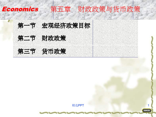 《宏观第五章》PPT课件