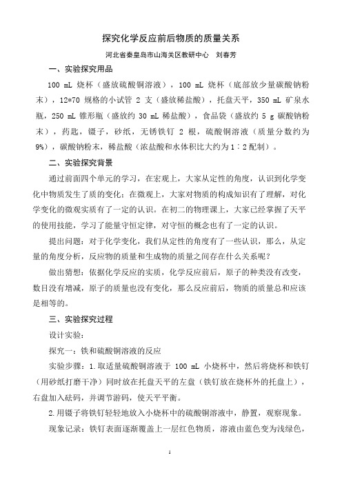 反应前后的质量关系(1)