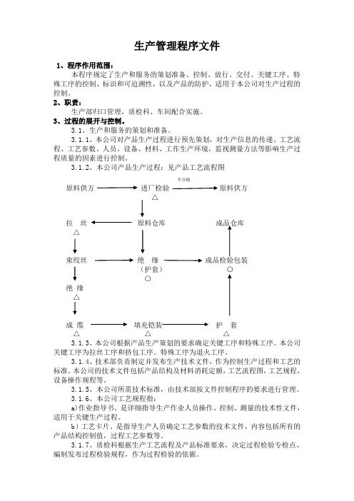 生产管理程序文件