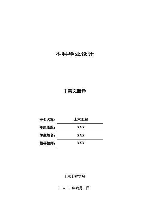 土木工程毕业设计外文翻译--拱桥的设计和桥梁裂缝产生的原因分析