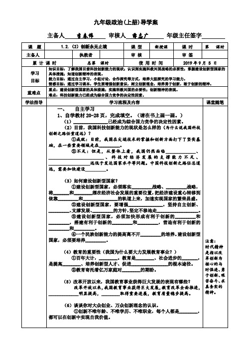 人教版九年级道德与法治上册2.2  创新永无止境  导学案