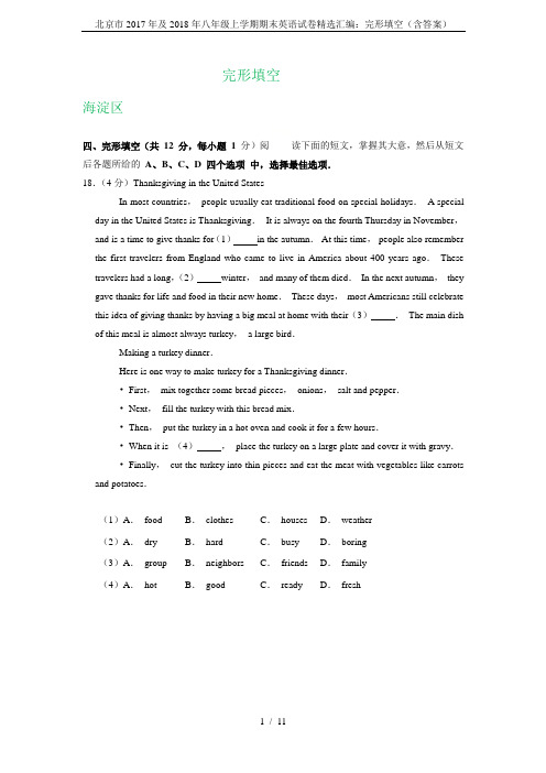 北京市2017年及2018年八年级上学期期末英语试卷精选汇编：完形填空(含答案)