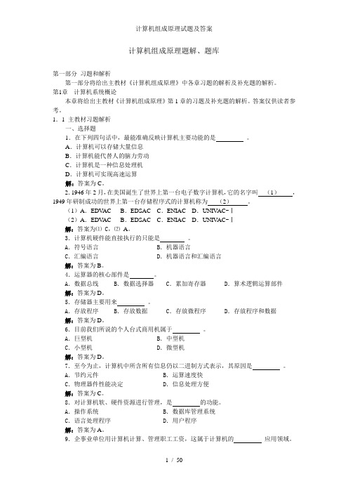 计算机组成原理试题及答案