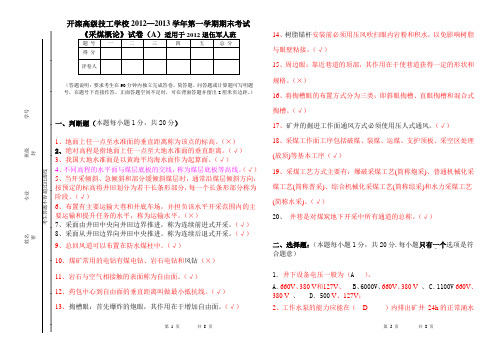 采煤概论试题答案