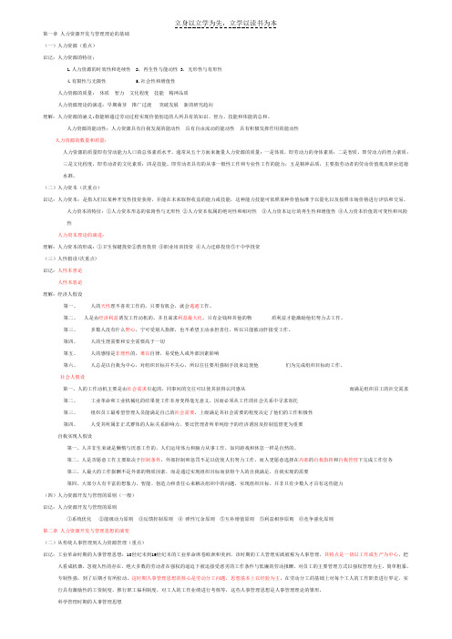 自考人力资源开发与管理复习资料