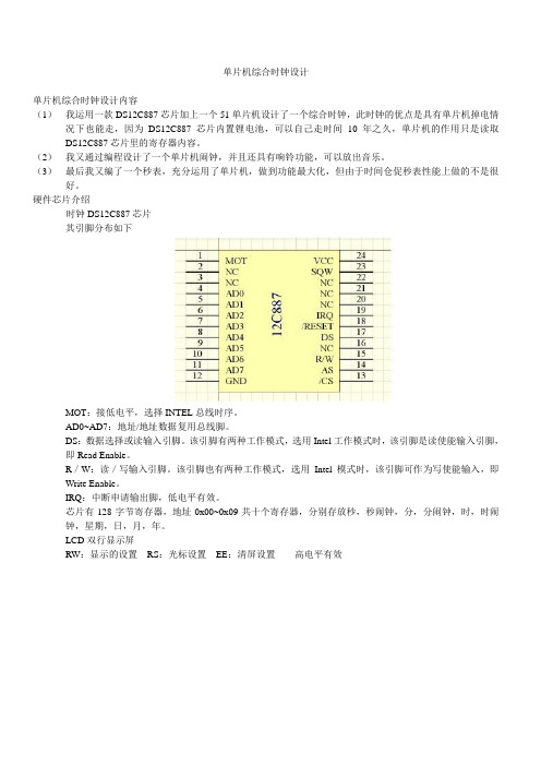 单片机综合时钟设计