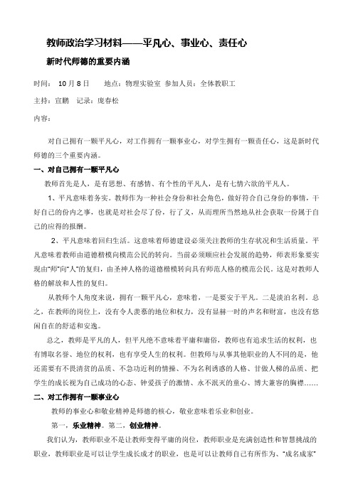 教师政治学习材料