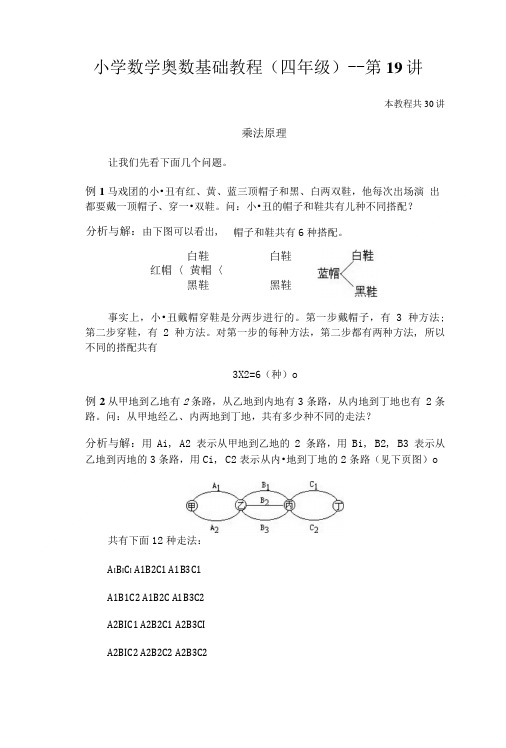 小学数学奥数基础教程(四年级)--19.doc