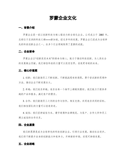 罗蒙企业文化