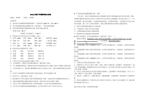 2016九年级5月联考语文卷