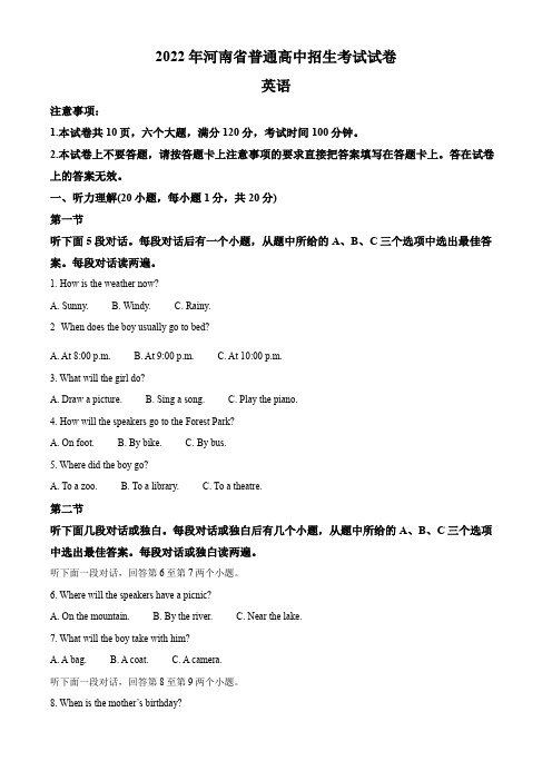 精品解析：2022年河南省中考英语真题(原卷版)