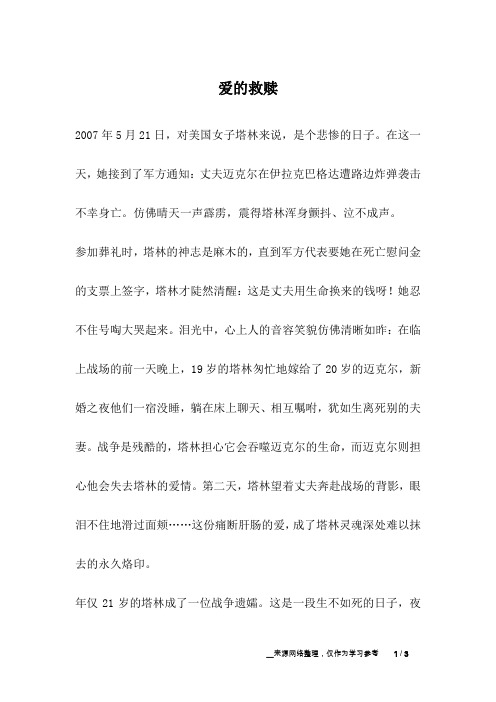 爱的救赎_爱情故事