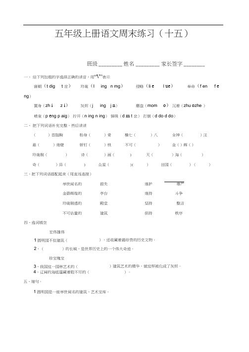 小学语文五年级上册周末作业题(十五)