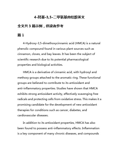 4-羟基-3,5-二甲氧基肉桂酸英文
