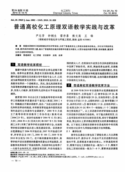 普通高校化工原理双语教学实践与改革