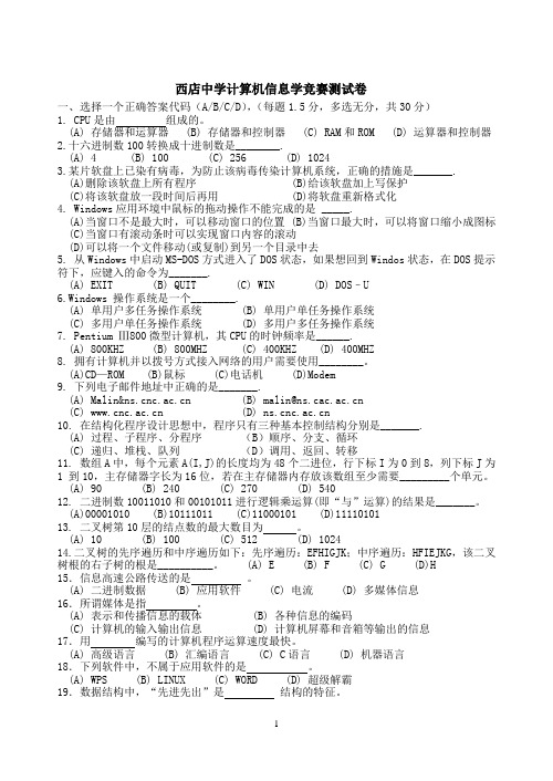 西店中学计算机信息学竞赛测试试卷、答题卷和答案(三)