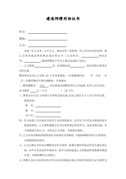 一级建造师聘用协议书