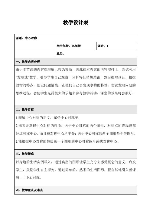 人教版九年级数学上册《二十三章 旋转  23.2 中心对称  23.2 中心对称(通用)》优质课教案_9