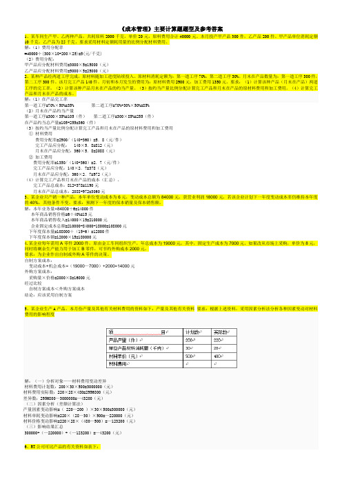 成本管理计算题及答案★★★★★★